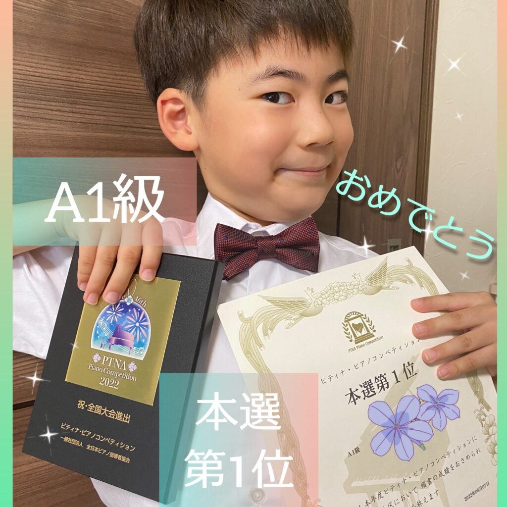 ピティナピアノコンペティションA1級本選第1位✨おめでとう? – ゆうか 